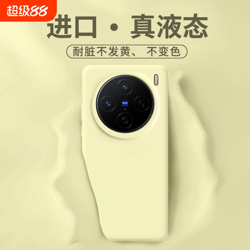 适用vivox200pro手机壳新款液态vivo X100硅胶保护套防摔ultra高级感s19/18女s pro外壳mini男17镜头全包16