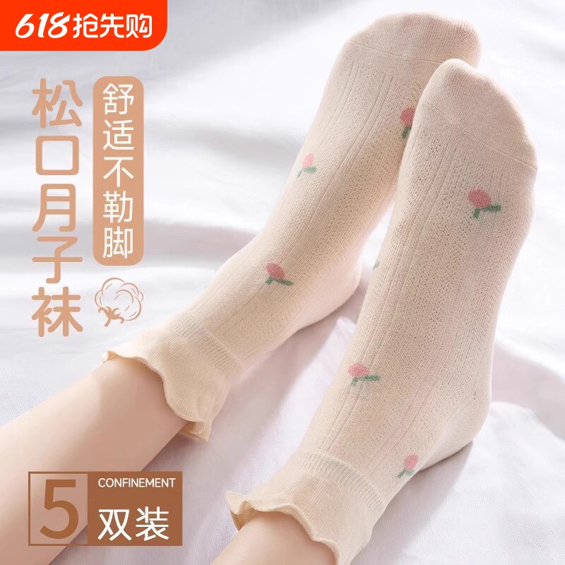 月子袜子产后春秋季孕妇松口不勒脚夏季纯棉宽松透气产妇长袜女士