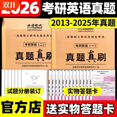 2024考研英语真题真刷