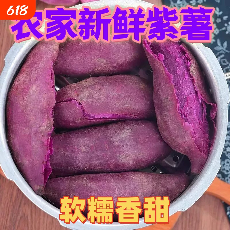 广西沙地紫薯新鲜紫罗兰板栗紫心番薯地瓜香薯农家自种