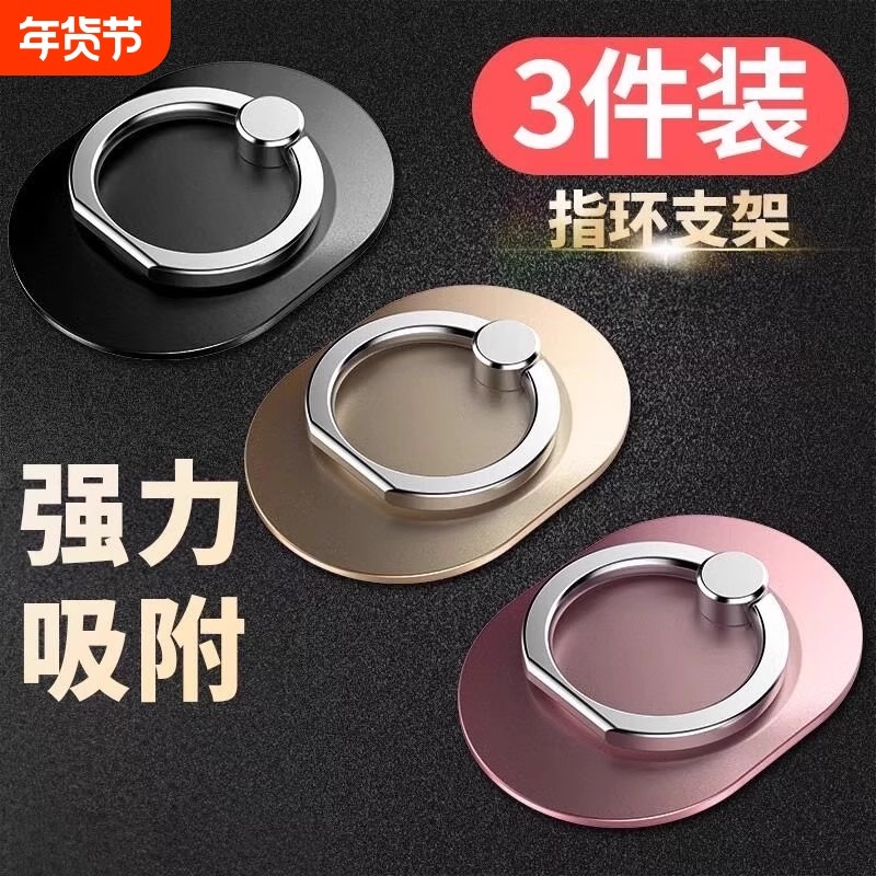 手机指环扣适用于华为小米苹果oppo荣耀vivo三星多功能粘贴式