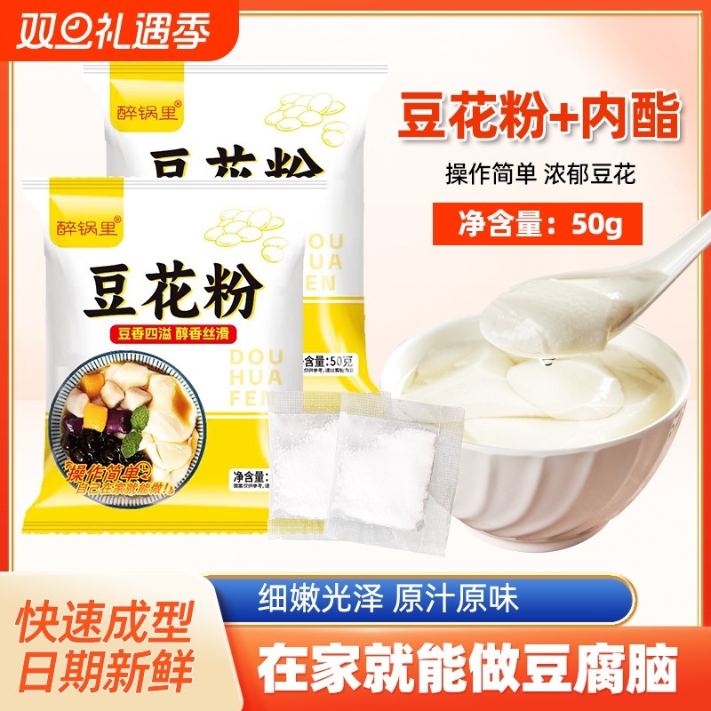 豆腐豆腐脑家用旗舰店速溶原味做内酯豆花专用粉商用批发冲饮袋装