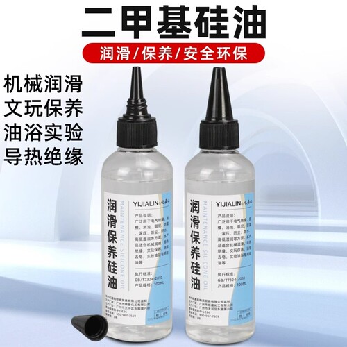 二甲基硅油润滑油硅油机械绝缘高温模型文玩保养剂甲基硅油