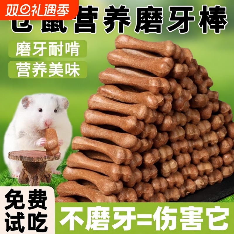 仓鼠粮食磨牙棒零食金丝熊专用营养主粮用品大全蜜袋鼯龙猫蜜袋鼯