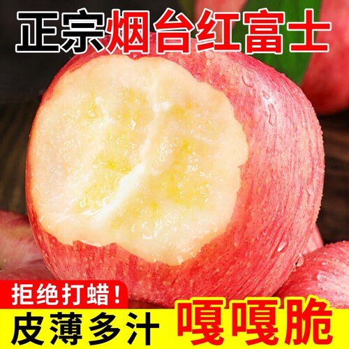 正宗烟台红富士苹果新鲜水果应当季整箱平果脆甜时令批发包邮糖心