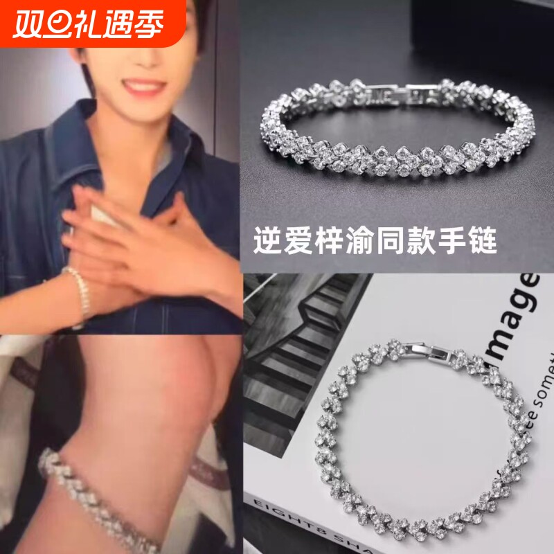 逆爱梓渝同款手链柴鸡蛋池骋吴所畏锆石手链轻奢小众高级感百搭