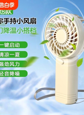 【真凉快】手持风扇便携迷你静音大风力电池小型风扇TY320