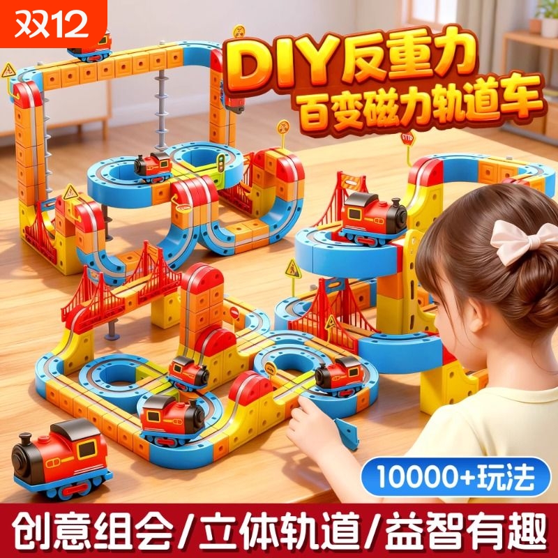 百变磁力电动轨道小火车玩具儿童益智高铁复兴号男孩女孩积木礼物