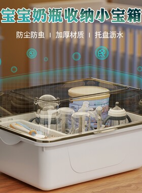 奶瓶收纳箱防尘沥水架带盖婴儿用品新生儿宝宝辅食餐具玩具收纳盒