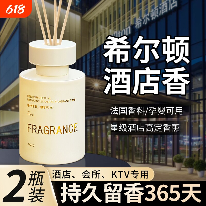 希尔顿香薰卧室内持久家用香氛卫生间五星级酒店高级熏香房间香水