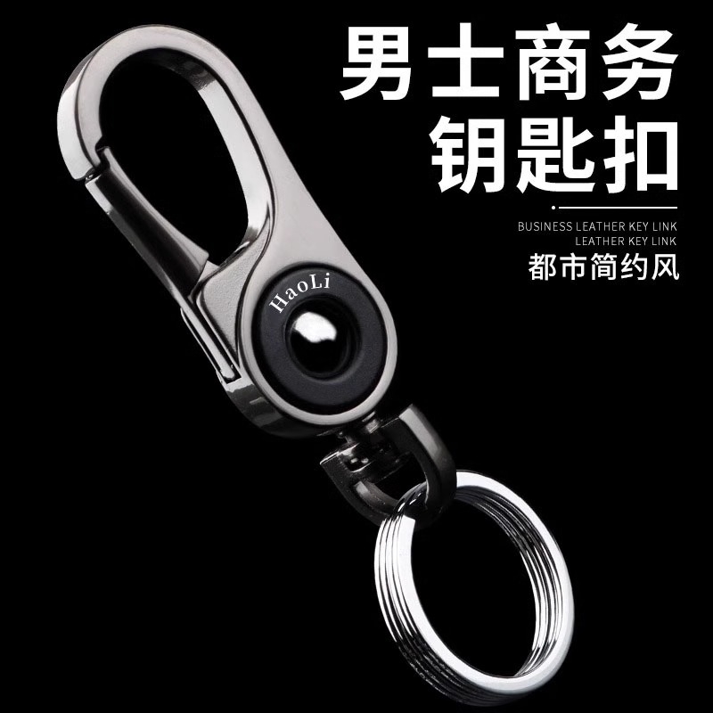 汽车钥匙扣挂件男士金属腰挂扣环挂饰简约高档商务礼物钥匙小扣