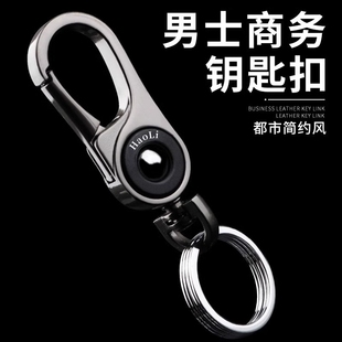 汽车钥匙扣挂件男士 金属腰挂扣环挂饰简约高档商务礼物钥匙小扣