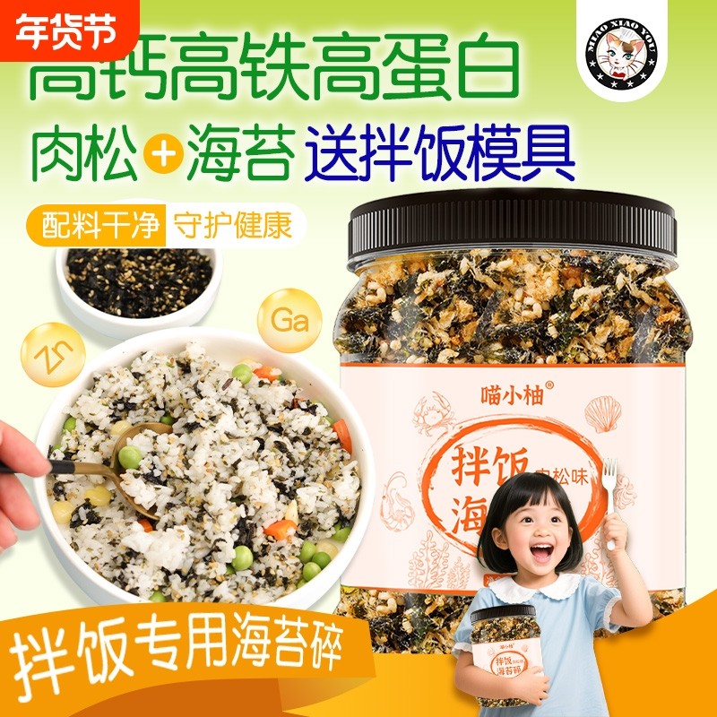 芝麻海苔碎拌饭料儿童无添加肉松炒紫菜寿司海苔拌饭碎饭团材料,零食/坚果/特产,海苔系列,淘宝优惠券,粉丝福利购,淘宝优惠卷
