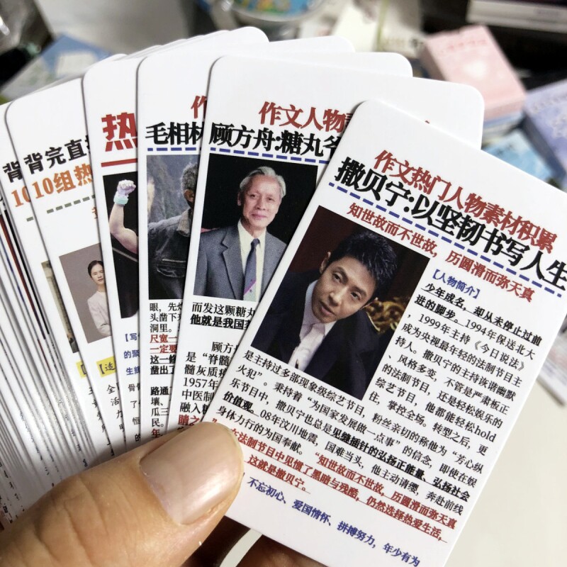 【加大超清】作文人物素材小卡片人民日报金句小卡初中学生语文高