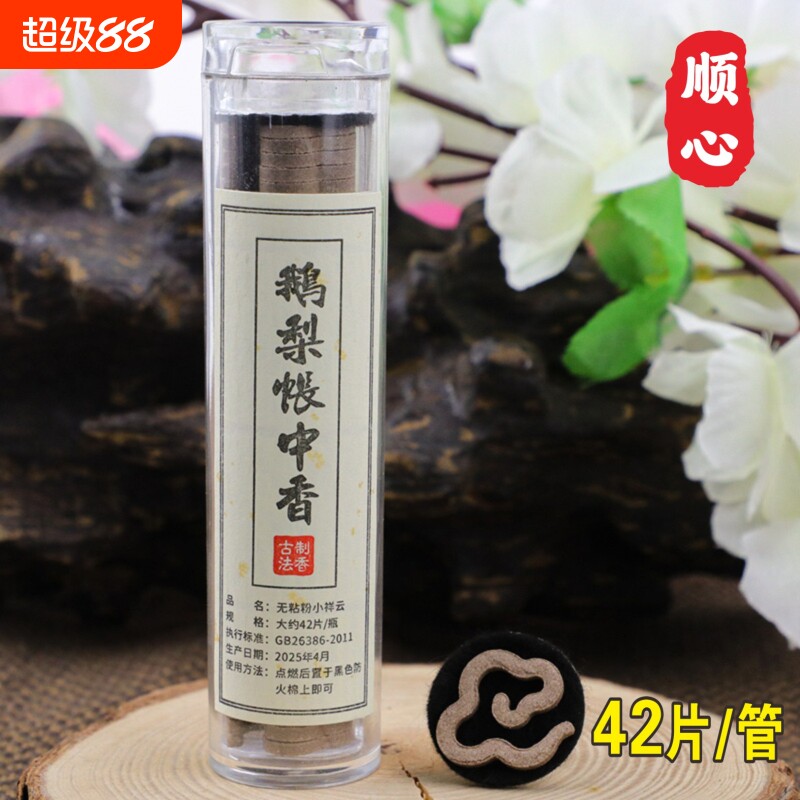 香小祥云香粉檀香沉香家用盘香薰室内香片艾草鹅梨芽莊无粘持久图片