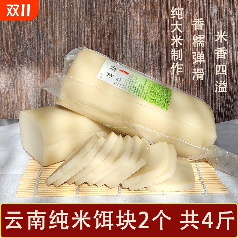 云南特产香米饵块粑玉烧蒙