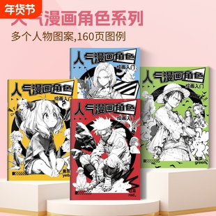 漫画手绘线稿描摹本人物素描控笔练习海贼王火影忍者美少女美少男手绘基础入门动漫线稿描红本临摹涂色画画本