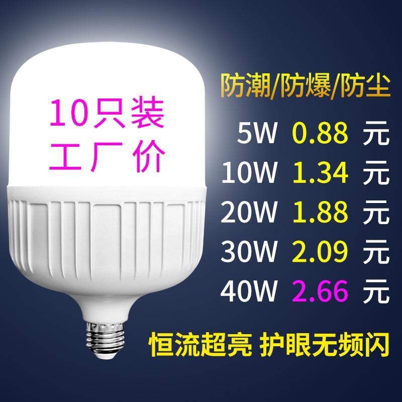 超亮led灯泡节能灯家用E27螺口节能省电防潮三防白光厂房球泡灯