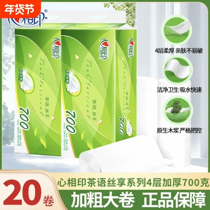 卷心相印卷纸茶语丝享卫生纸卷700g纸厕所无芯卷纸家用纸巾卷纸,洗护清洁剂/卫生巾/纸/香薰,卷筒纸,淘宝优惠券,粉丝福利购,淘宝优惠卷