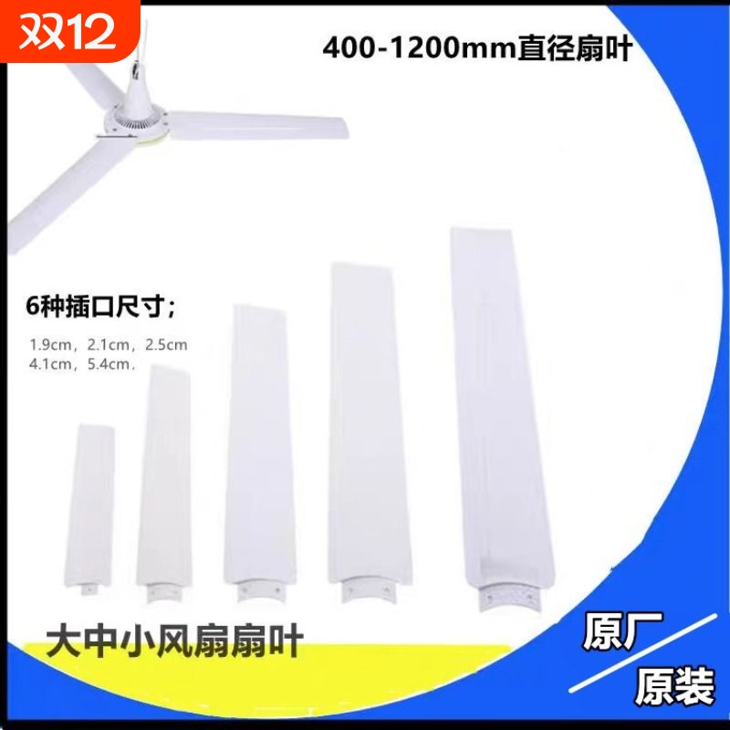 原装3片装配套3叶小吊扇扇叶扇页叶子页子风叶扇叶微风扇叶片