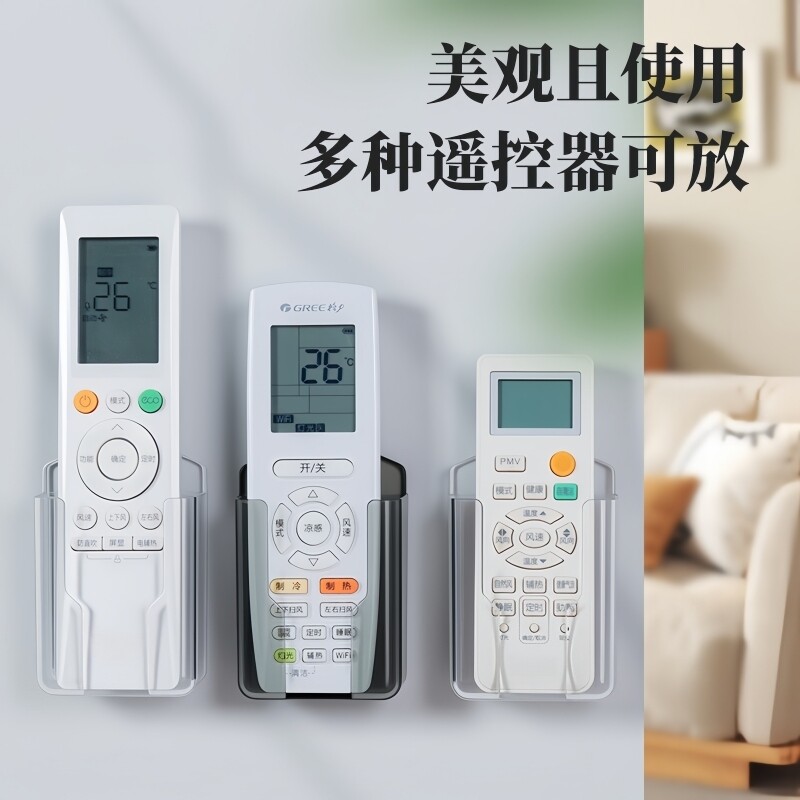空调电视遥控器挂墙收纳盒放置架上墙收纳壁挂式墙面桌面长方形图片