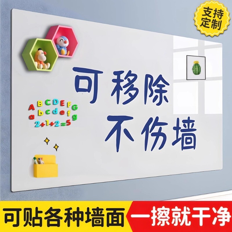 白板写字板磁性办公室墙上儿童教学画板可移除磁吸挂墙家用小黑板贴玻