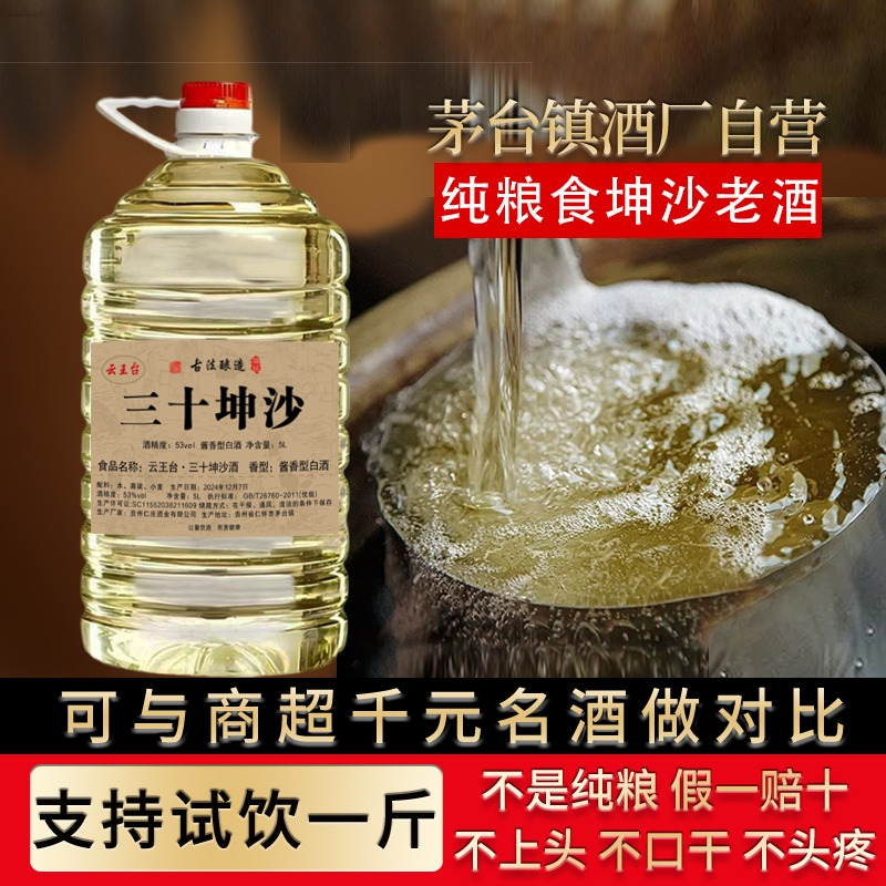 贵州酱香型纯粮食白酒10斤桶装53度原浆高粱高度老酒散装泡酒专用