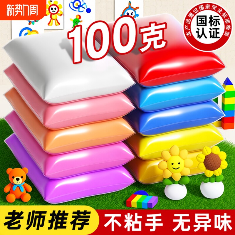 超轻粘土100g克大幼儿园手工diy彩泥白色黏土橡皮泥大袋小学生