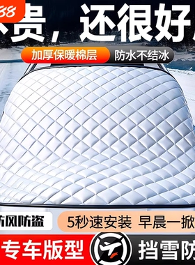 汽车前挡风玻璃防冻罩遮雪挡防霜防雪冬天用车罩盖布冬季加厚车衣