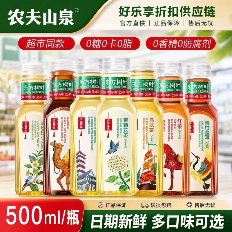 农夫山泉东方树叶茉莉花茶500ml*12瓶无糖青柑普洱乌龙茶饮料绿茶