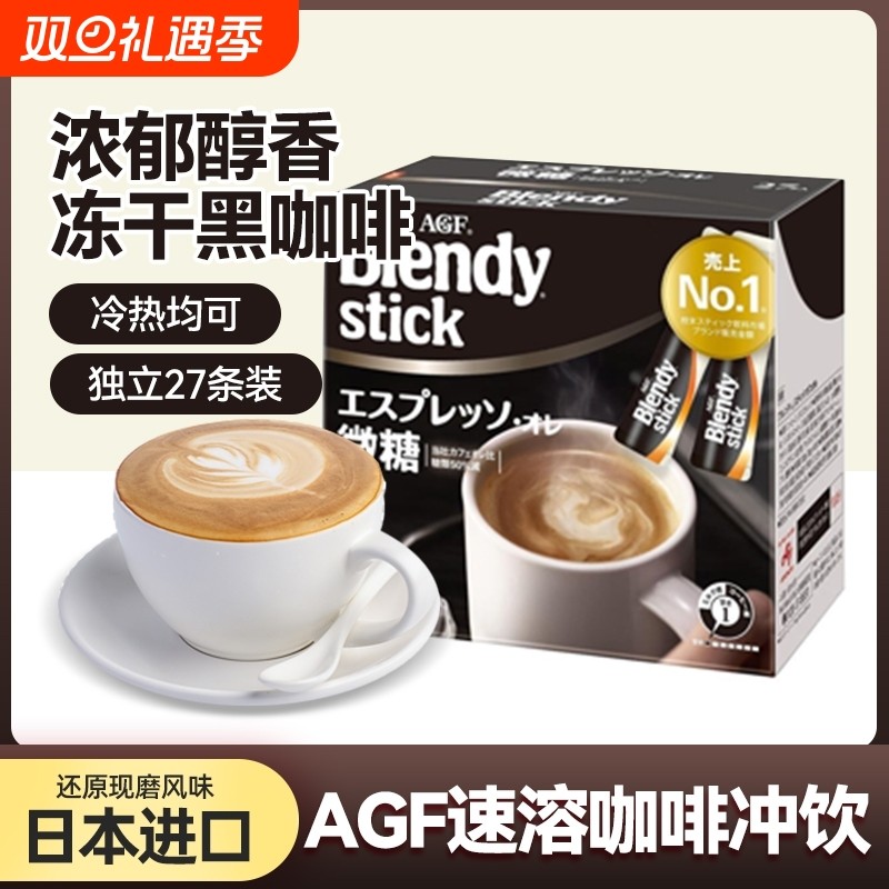 日本进口AGF blendy三合一速溶咖啡微甜欧蕾拿铁独立包装便