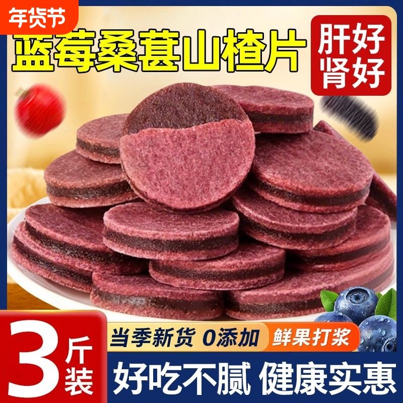 蓝莓桑葚夹心山楂片无添加助消化开胃网红酸甜零食果脯官方旗舰店