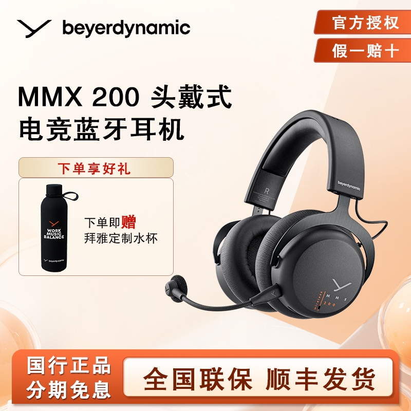 拜雅MMX200无线游戏耳机