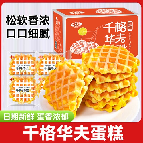 千格华夫饼散装早餐代餐手撕软面包蛋糕小吃健康宿舍零食品充饥