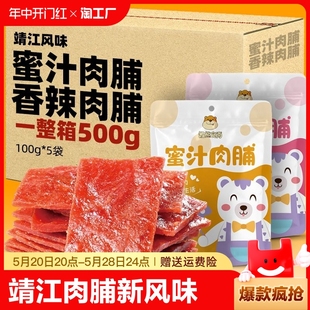 懒熊食尚靖江口味肉脯肉干肉铺网红零食小吃休闲食品蜜汁熟即食