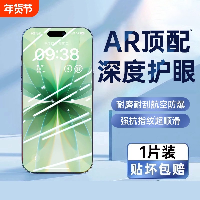 【顶配AR德国护眼】适用于苹果17/16promax钢化膜iphone15pro手机14Plus防窥13防蓝光12Air偷窥11新款x贴膜xr,3C数码配件,手机贴膜,淘宝优惠券,粉丝福利购,淘宝优惠卷