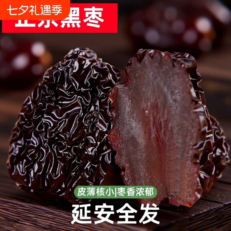 恋黑枣大乌枣紫晶枣陕西特产红枣干非新疆南枣零食大枣