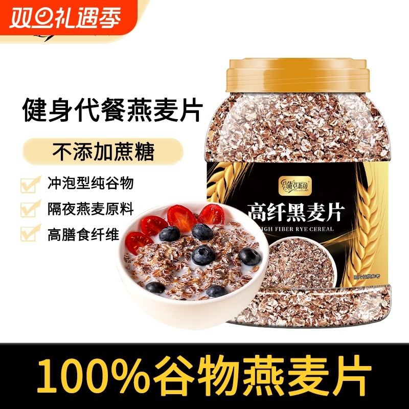 黑麦片高纤纯燕麦片早餐冲饮即食无脱脂不加蔗糖健身营养代餐减脂