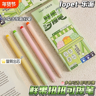 乐派可擦笔扭扭中性笔小清新水果造型小学生三年级专用热敏擦笔