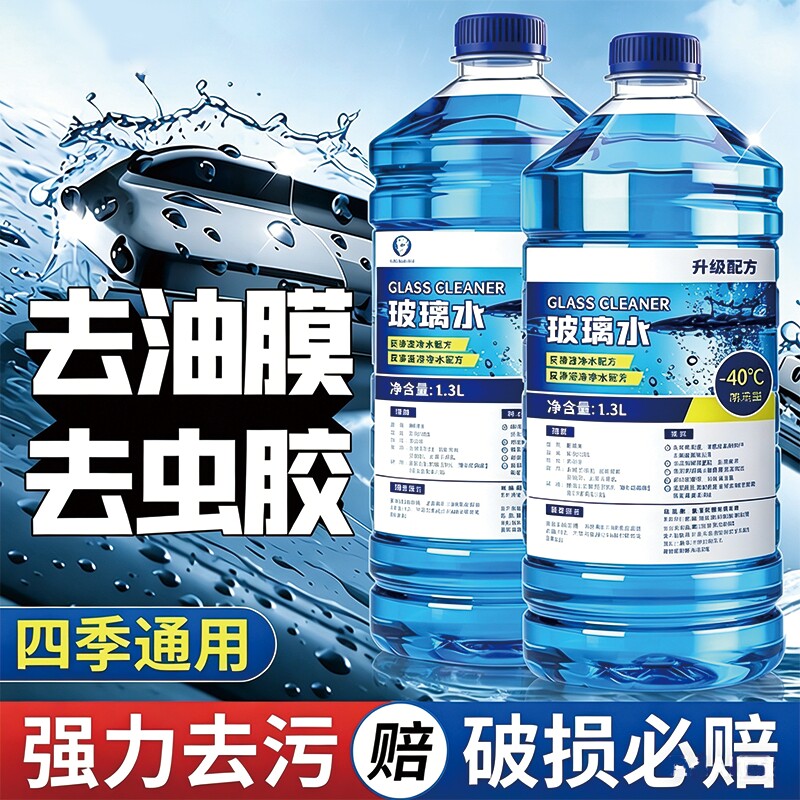 汽车玻璃水强力去污去油膜专用车用除虫胶四季通用夏季雨刮水清洁