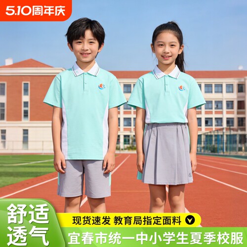 宜春市中小学生夏季校服男女统一