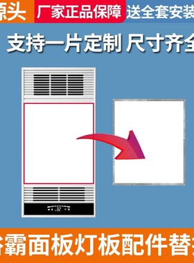 全铝浴霸灯板替换面板led片尺寸防水集成吊顶照明配件1换气嵌入式