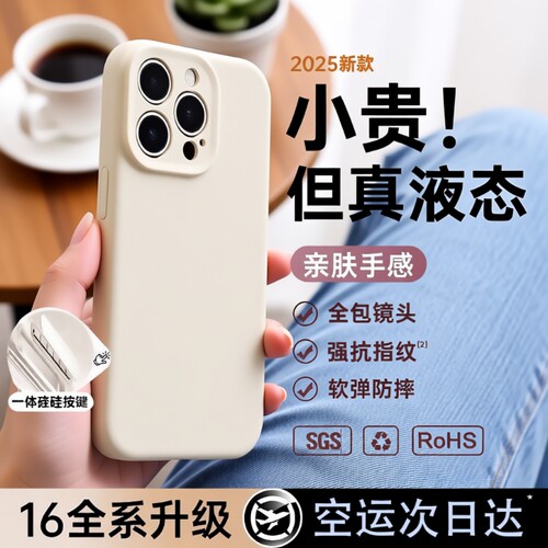 新款液态硅胶适用苹果17手机壳16promaxiphone15pro镜头全包14防摔13超薄男女散热高端2025爆款保护套磨砂