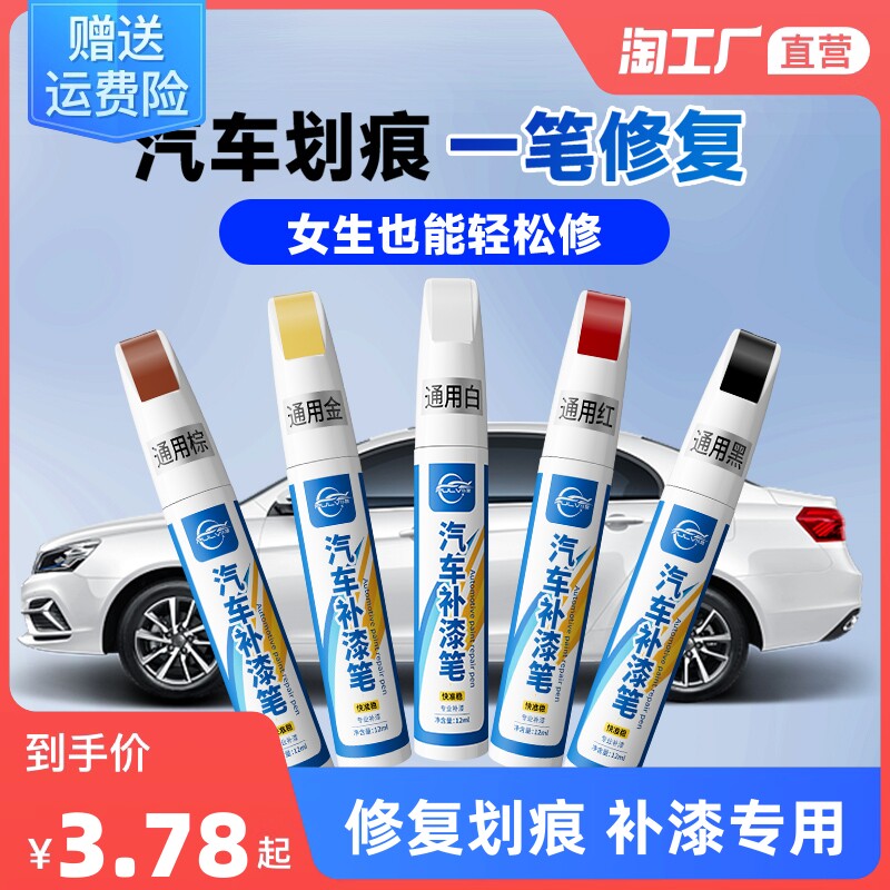 仆旅补漆笔珍珠白自喷漆黑色修补车漆面去痕汽车划痕修复专用神器怎么看?