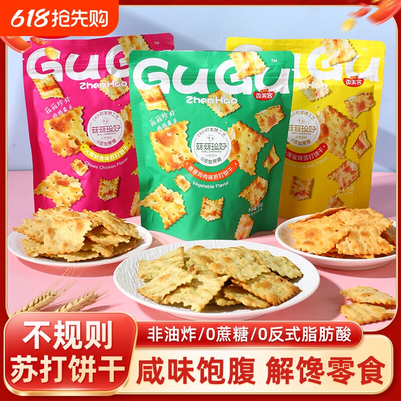 香美客苏打饼干菇菇珍好咸味海盐黑松露火腿无蔗糖办公室休闲零食