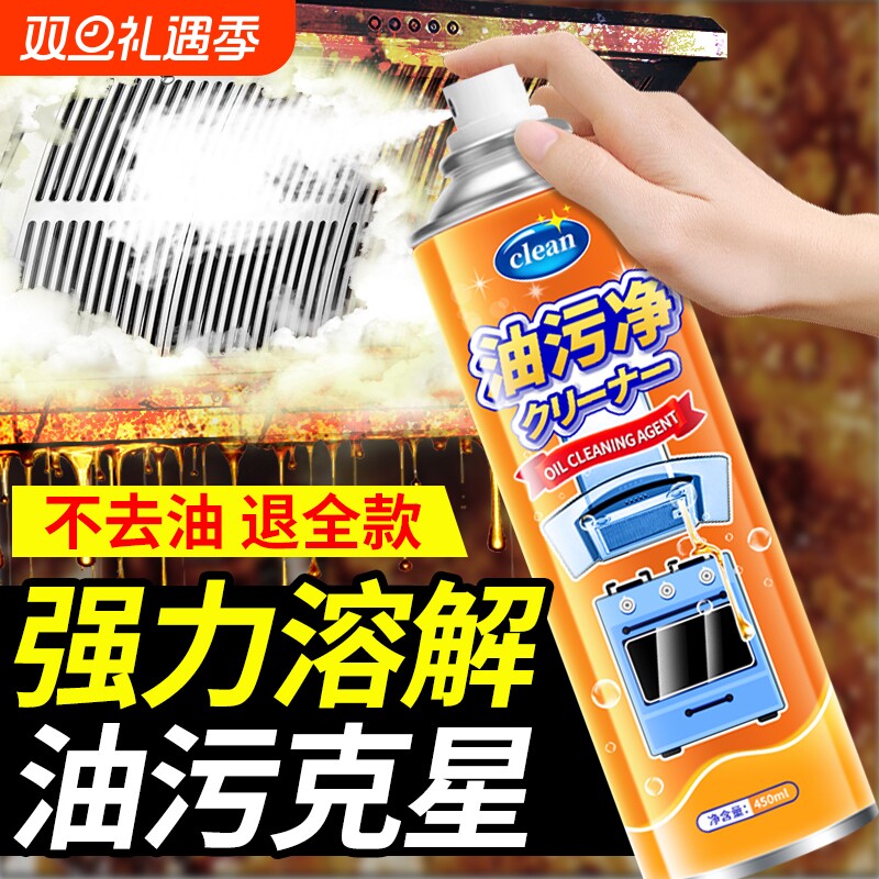 厨房去油污强力清洁剂去重油污渍净厨房抽油烟机清洗神器除垢泡沫