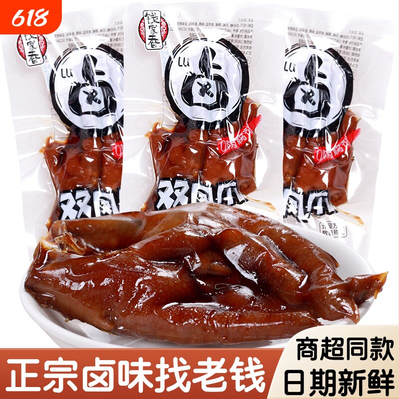 钱家双香凤爪卤香零食办公室鸡爪鸡掌休闲散称肉类食品卤味