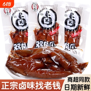 钱家双香凤爪卤香零食办公室鸡爪鸡掌休闲散称肉类食品卤味