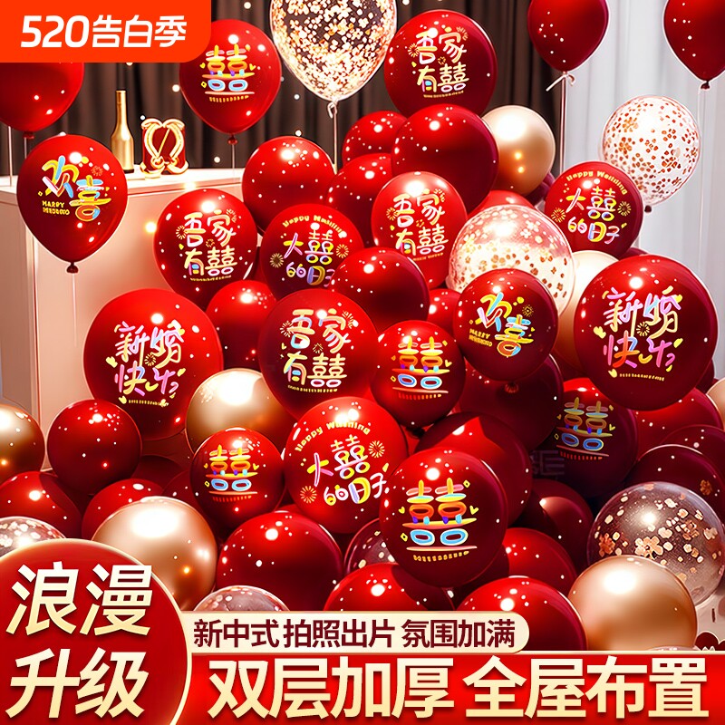 喜字结婚专用气球红色高级感订婚婚礼现场氛围婚房装饰房间布置