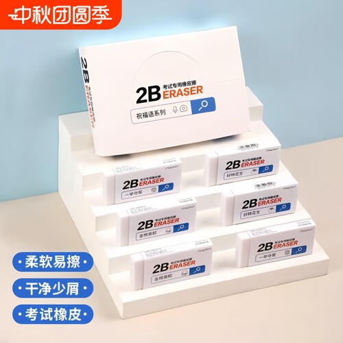 2B考试专用橡皮擦小学生无屑省力儿童用2B笔擦得干净4B橡皮批发像皮美术文具2B笔擦得不留痕素描